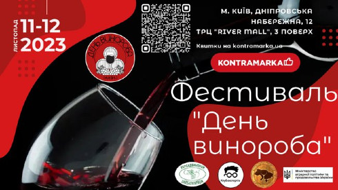 У Києві відбудеться фестиваль "День винороба"