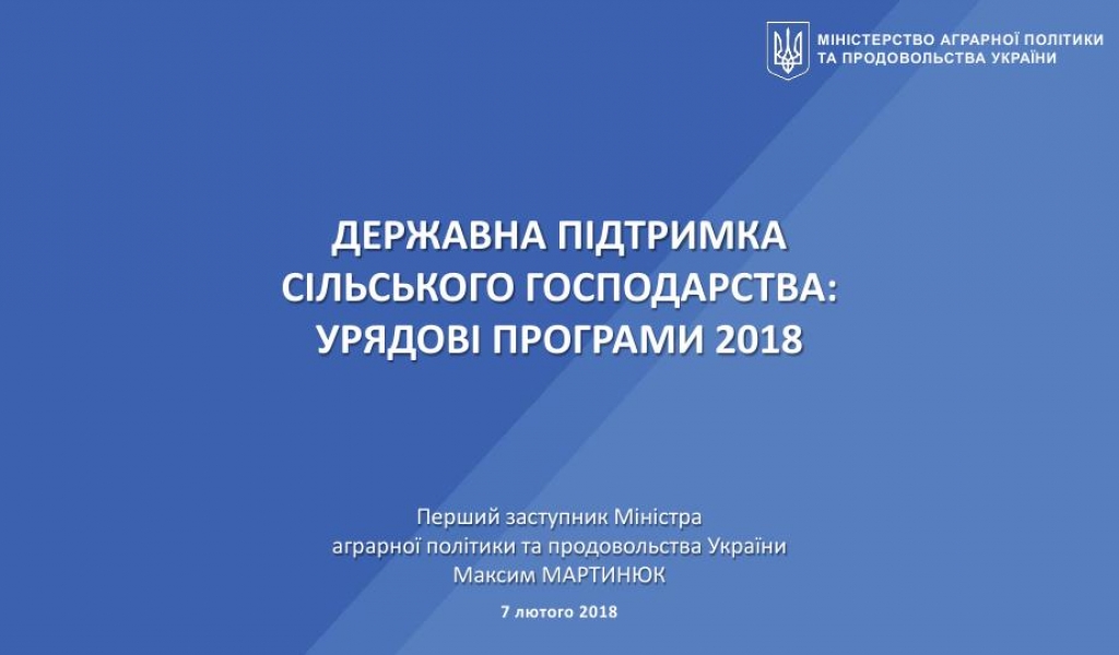Мінагрополітики обговорило Урядові програми підтримки з аграріями Закарпаття