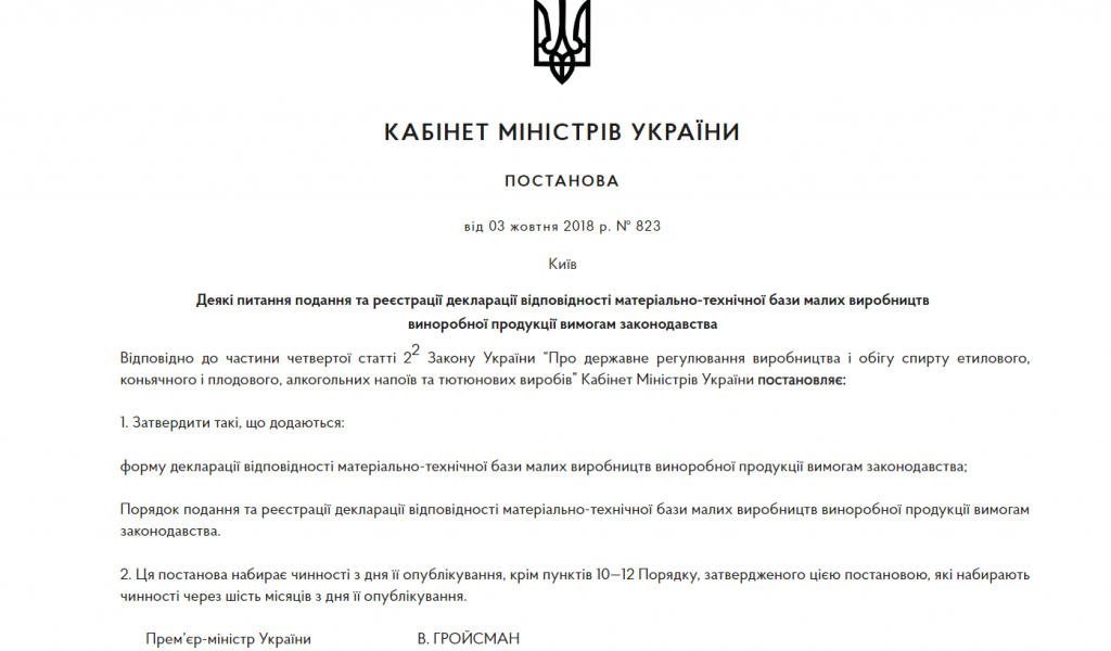 Уряд врегулював питання подання та реєстрації декларації відповідності матеріально-технічної бази