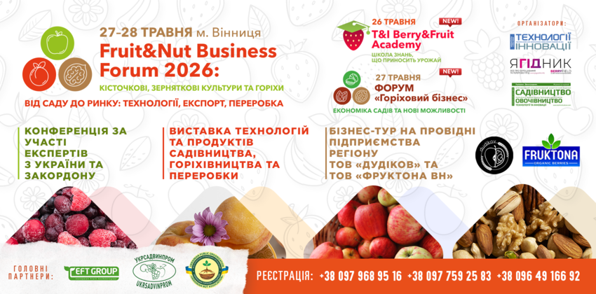 ГС «УКРСАДВИНПРОМ» запрошує до участі у Fruit&Nut Ukraine 2026