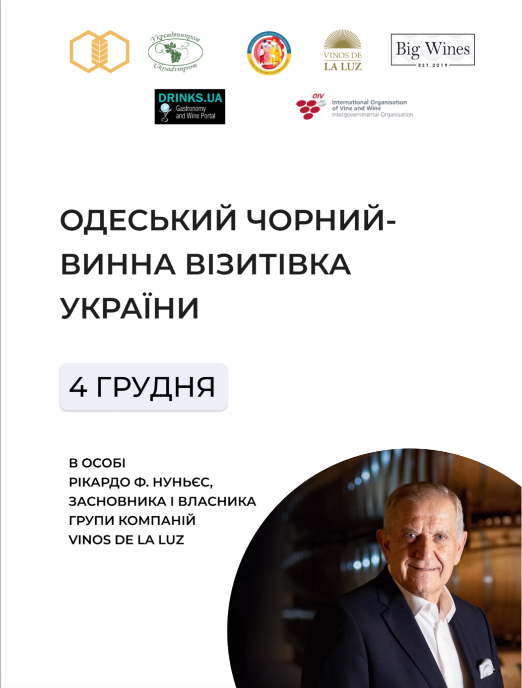 4 грудня відбудеться зустріч науковців університету з Рікардо Ф. Нуньєс в рамках міжнародної науково-практичної конференції
